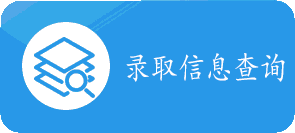 邵阳通航职业技术学院录取查询